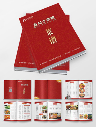 红色大气创意复古餐饮土菜馆菜谱菜单画册宣传册